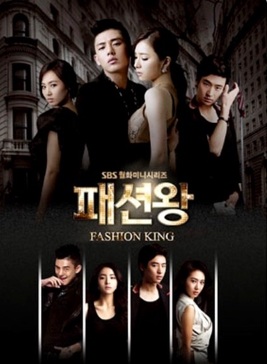 Fashion King (2012) : แฟชั่นคิง วุ่นรักนักออกแบบ | 20 ตอน (จบ) ตอนที่ 13+14