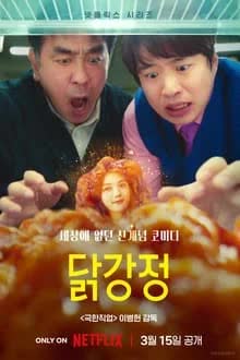 Chicken Nugget (2024) ไก่ทอดคลุกซอส ตอนที่ 3