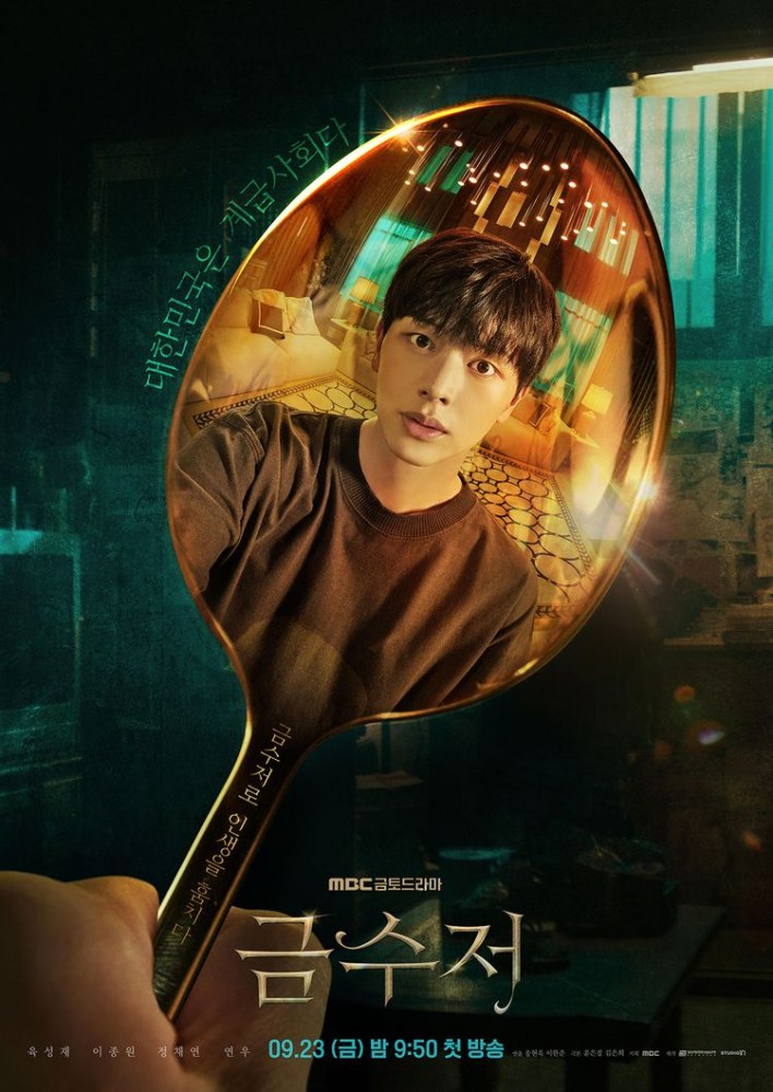 The Golden Spoon ซับไทย | ตอนที่ 1-16 (จบ) ตอนที่ 11