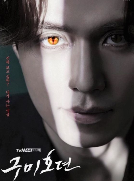 Tale of the Nine Tailed (2020) : เทพบุตรจิ้งจอกเก้าหาง | 16 ตอน (จบ) ตอนที่ 2