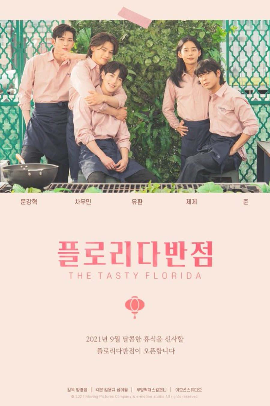 The Tasty Florida ซับไทย | ตอนที่ 1-8+Ver.ภาพยนตร์ (จบ) ตอนที่ 9