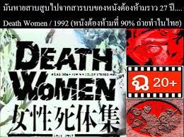 Death Women (1992)