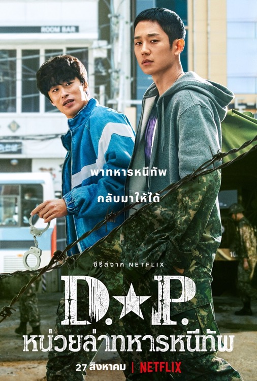 หน่วยล่าทหารหนีทัพ ซับไทย | ตอนที่ 1-6 (จบ)