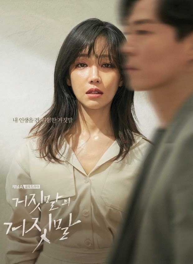 Lie After Lie (2020) | 16 ตอน (จบ) ตอนที่ 4