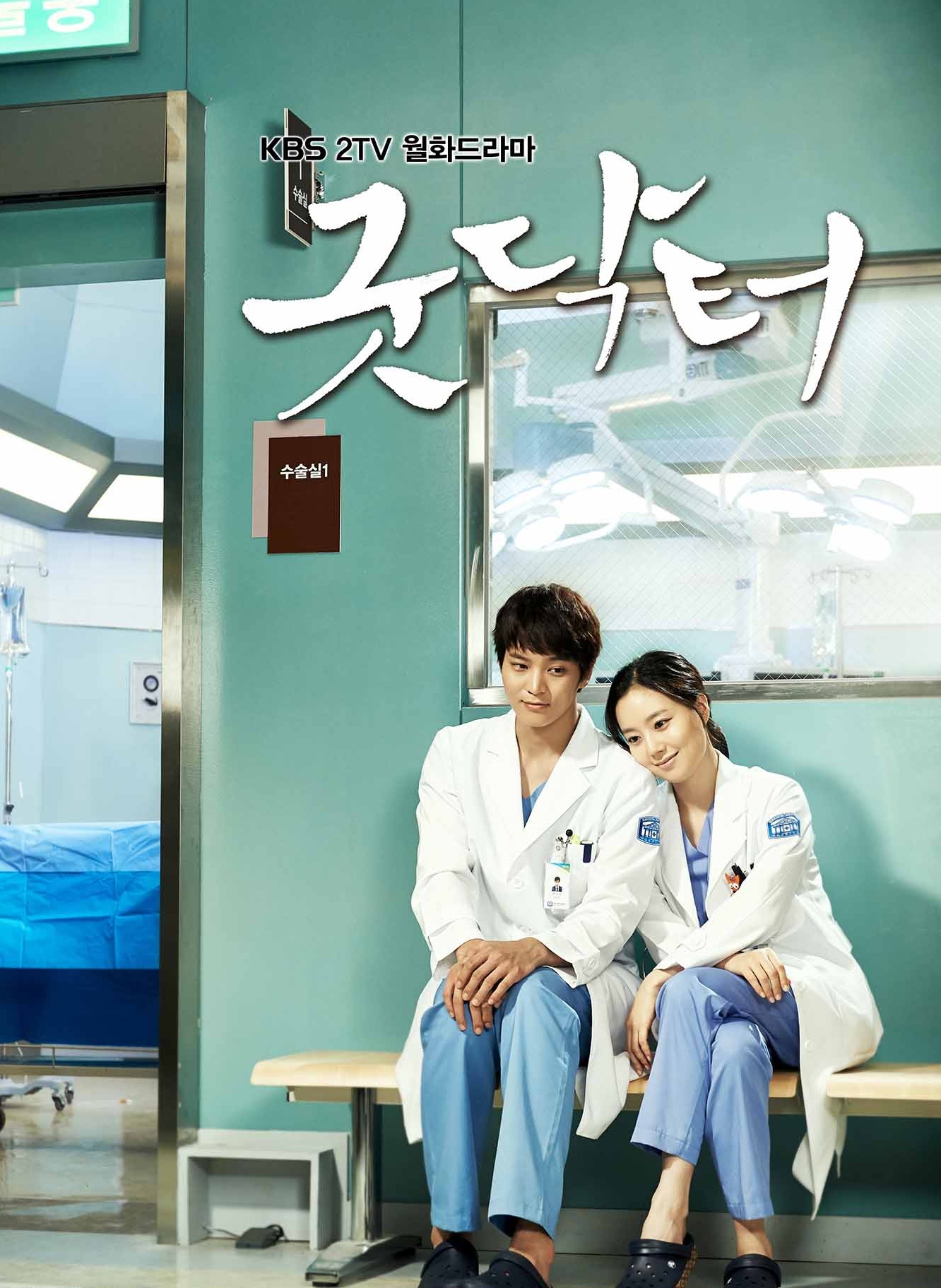 Good Doctor (2013) : ฟ้าส่งผมมาเป็นหมอ | 20 ตอน (จบ) [พากย์ไทย] ตอนที่ 17