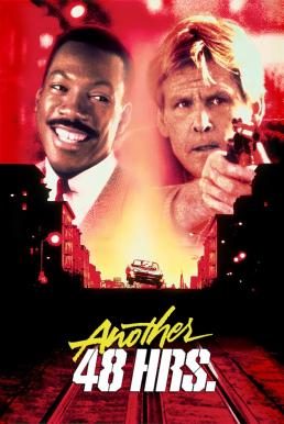 Another 48 Hrs. (1990) จับตาย 48 ชม. ภาค 2