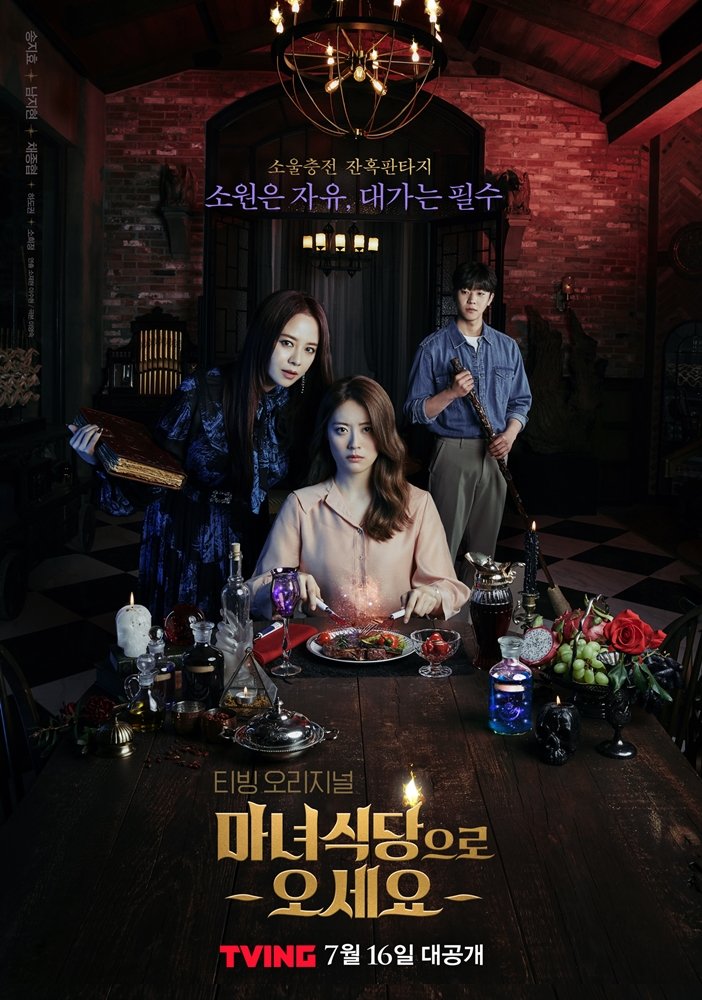 The Witch’s Diner ซับไทย | ตอนที่ 1-8 (จบ)