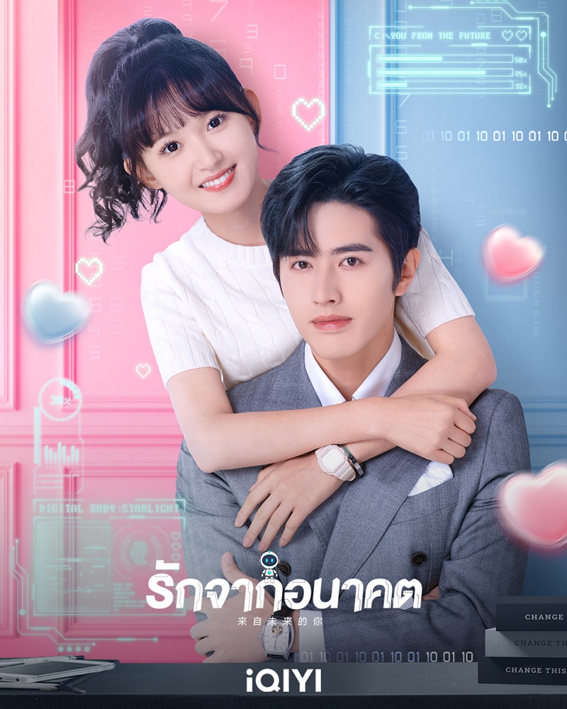 รักจากอนาคต [พากย์ไทย] 1-24จบ