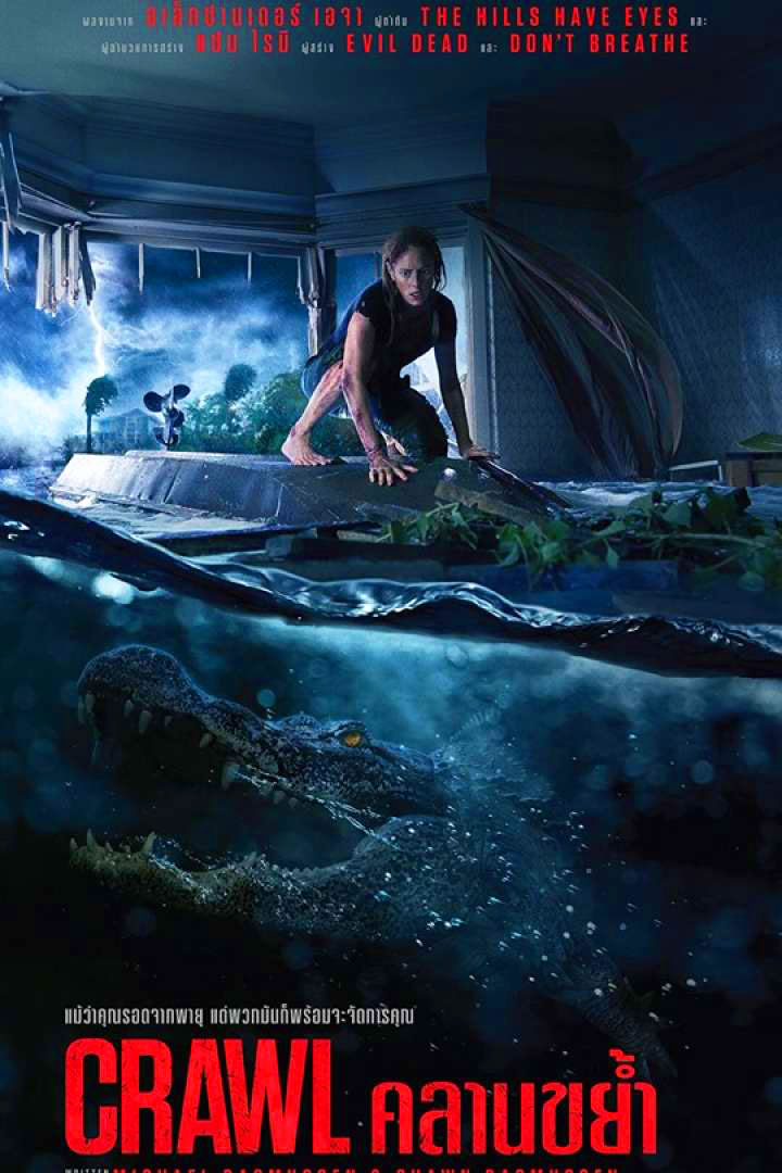 Crawl (2019) คลานขย้ำ