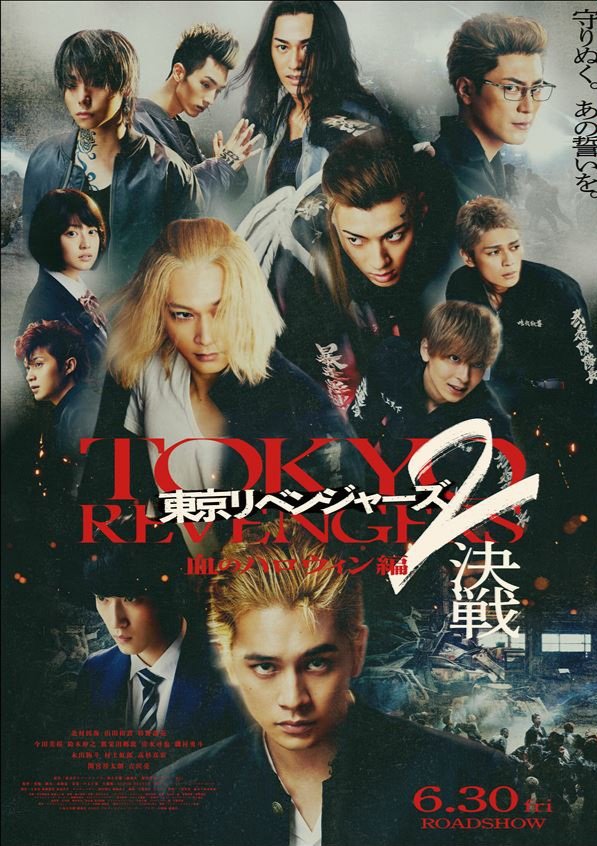 Tokyo Revengers 2 Part 2 Bloody Halloween - Decisive Battle โตเกียว รีเวนเจอร์ส ฮาโลวีนสีเลือด - ศึก