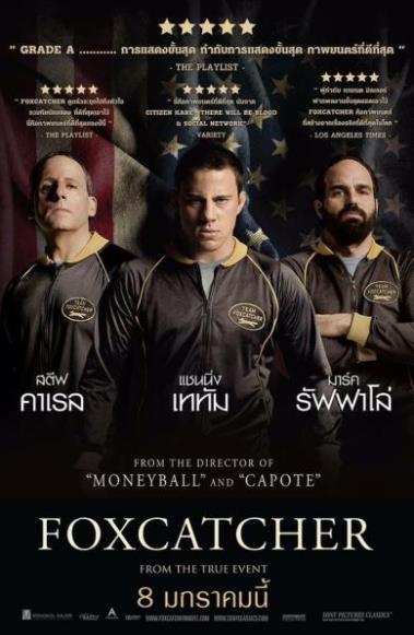 Foxcatcher (2014) ปล้ำแค่ตาย