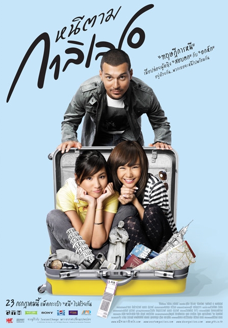 หนีตามกาลิเลโอ (2009)