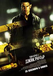 Jack Reacher (2012) แจ็ค รีชเชอร์ ยอดคนสืบระห่ำ