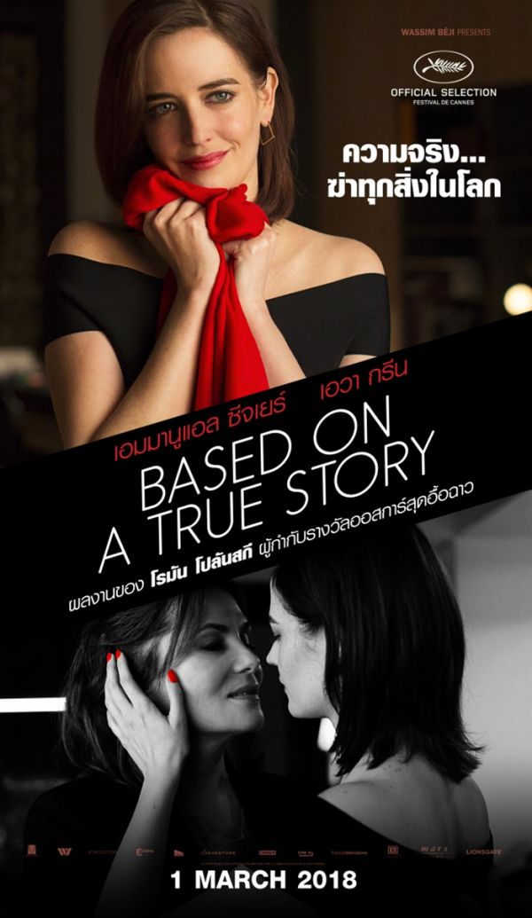 Based on a True Story (2017) ความจริงฆ่าทุกสิ่งในโลก [พากย์ไทย]