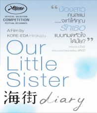 Our Little Sister (2015) เพราะเราพี่น้องกัน