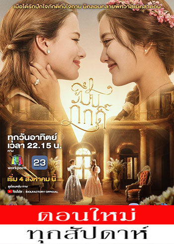 ปิ่นภักดิ์ ตอนที่ 1-5